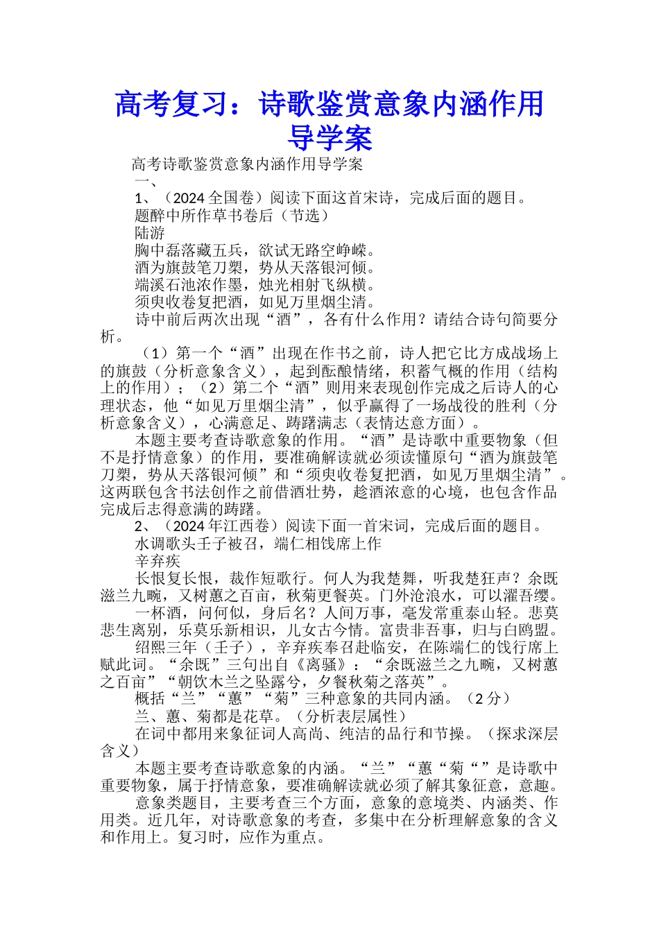 高考复习：诗歌鉴赏意象内涵作用导学案_第1页