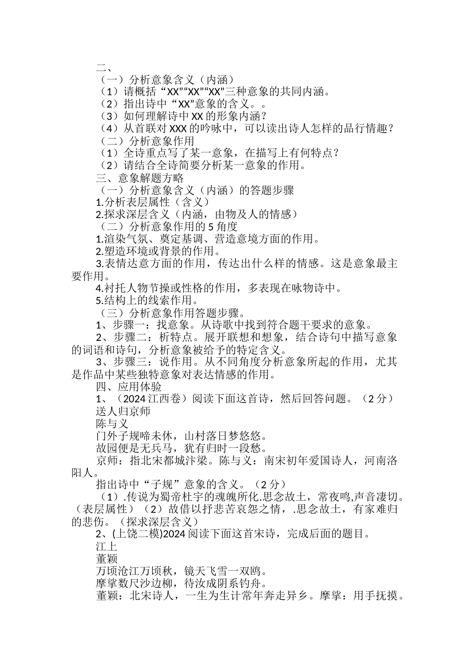 高考复习：诗歌鉴赏意象内涵作用导学案_第2页