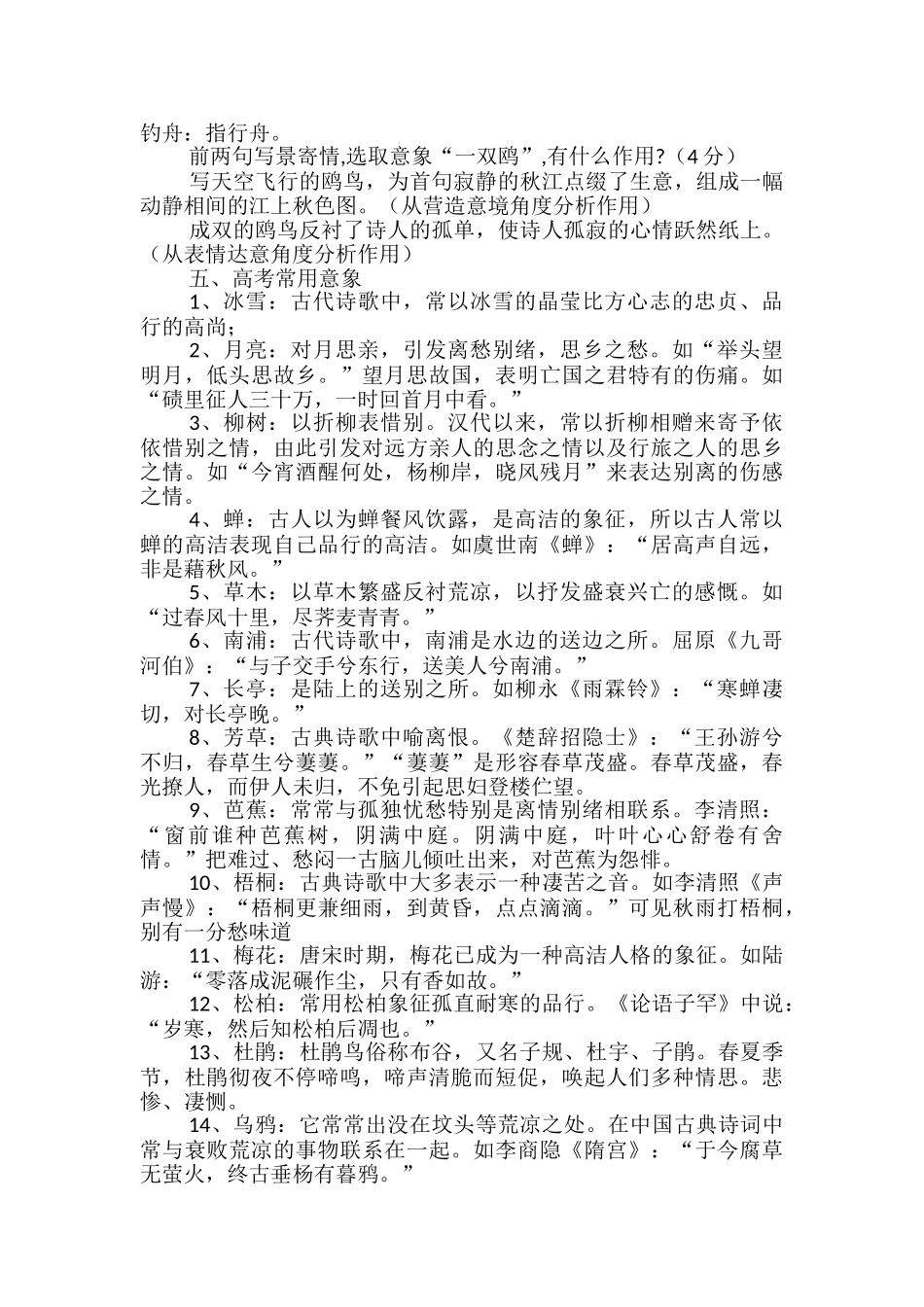 高考复习：诗歌鉴赏意象内涵作用导学案_第3页