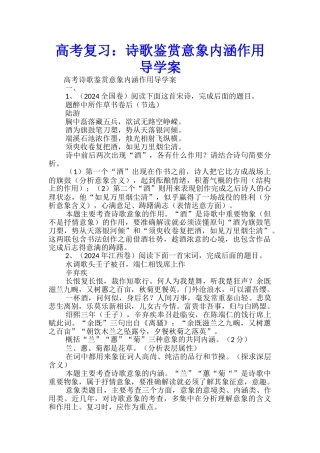 高考复习：诗歌鉴赏意象内涵作用导学案