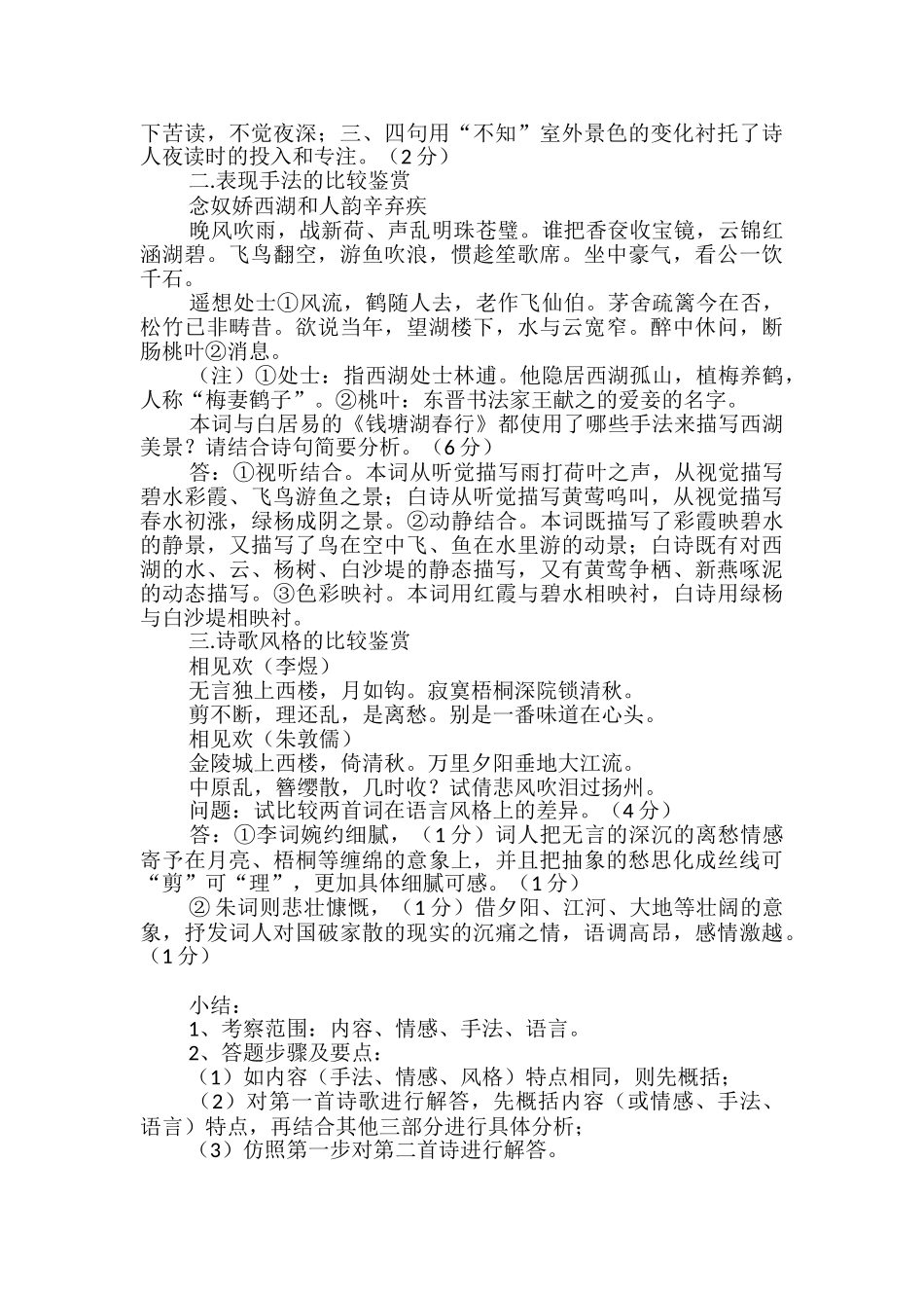 高考复习：诗歌比较鉴赏指导_第2页