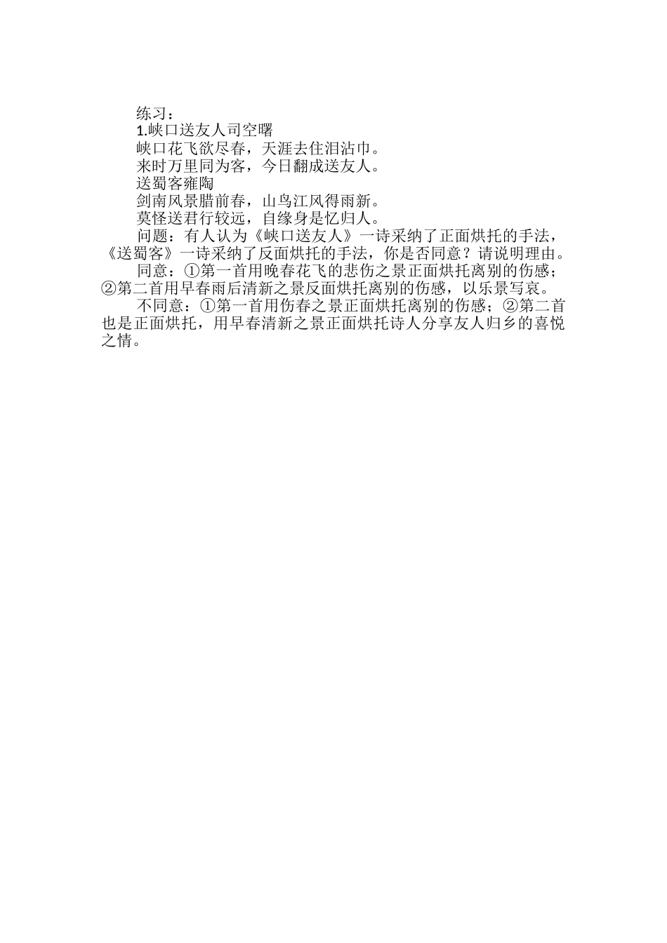 高考复习：诗歌比较鉴赏指导_第3页