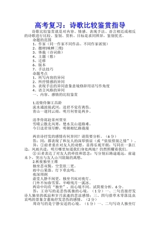 高考复习：诗歌比较鉴赏指导