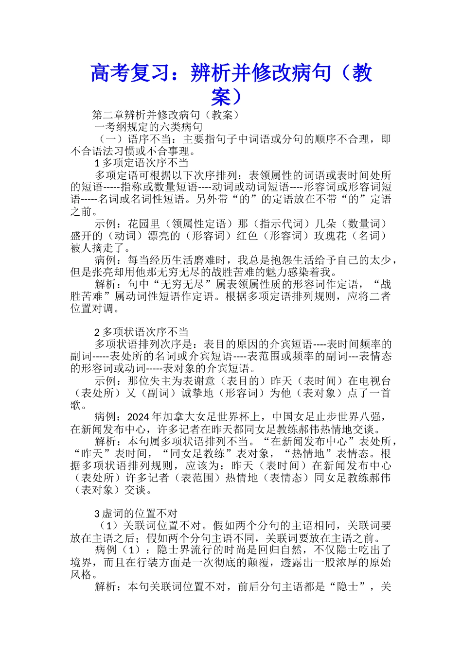 高考复习：辨析并修改病句_第1页