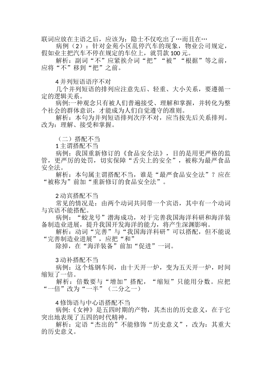 高考复习：辨析并修改病句_第2页