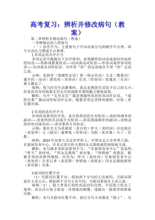 高考复习：辨析并修改病句