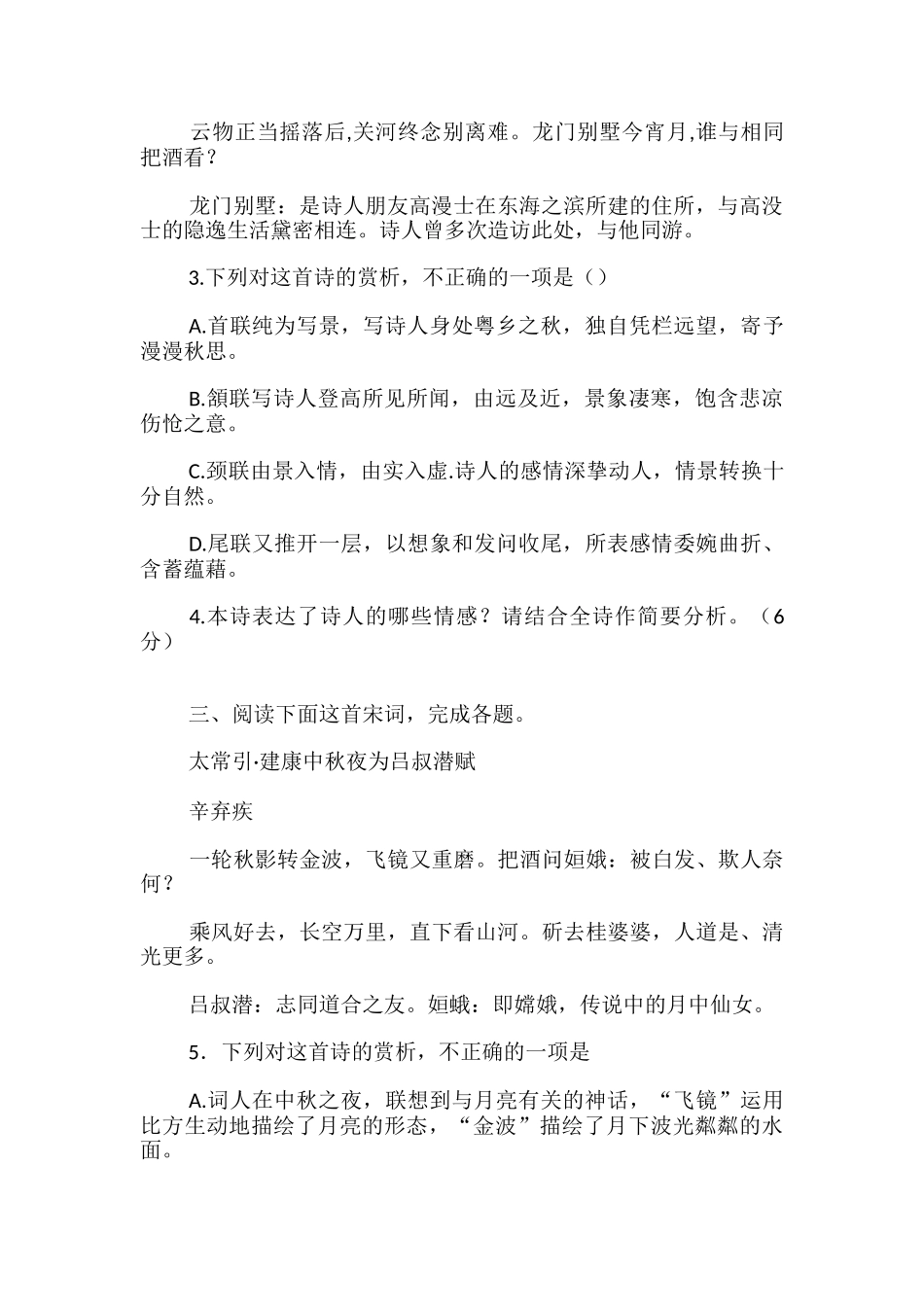高考复习：诗歌鉴赏每日一题_第2页