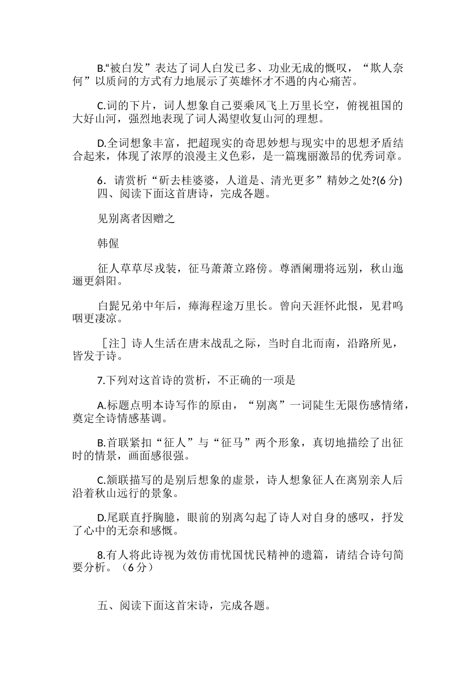 高考复习：诗歌鉴赏每日一题_第3页