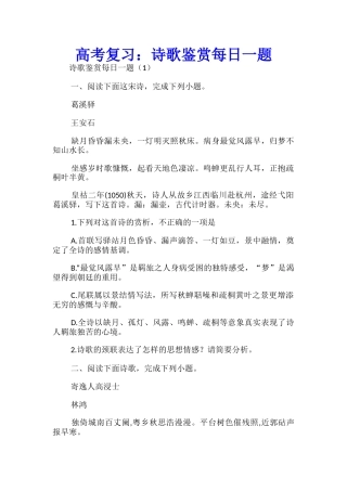 高考复习：诗歌鉴赏每日一题