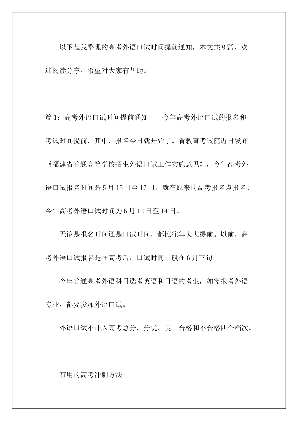 高考外语口试时间提前通知-_第2页