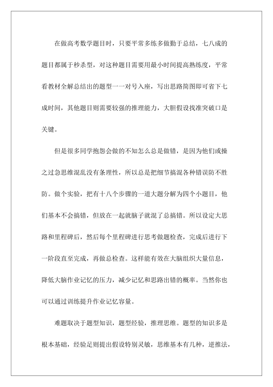 高考外语口试时间提前通知-_第3页