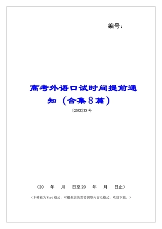 高考外语口试时间提前通知-