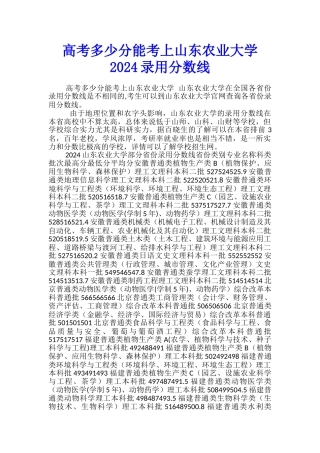 高考多少分能考上山东农业大学-2024录取分数线