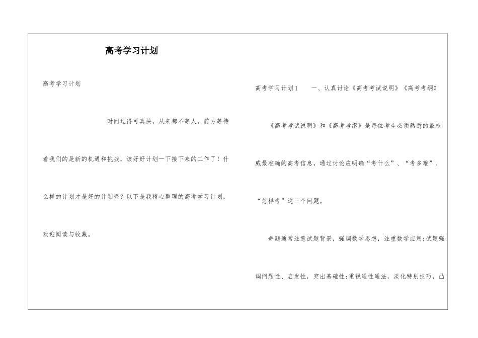 高考学习计划_第1页