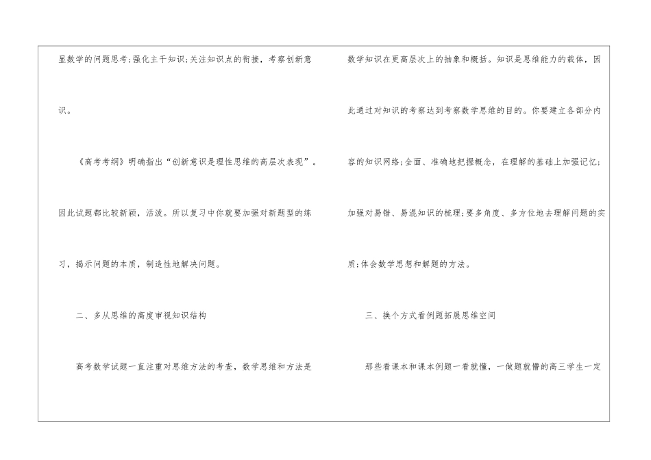 高考学习计划_第2页