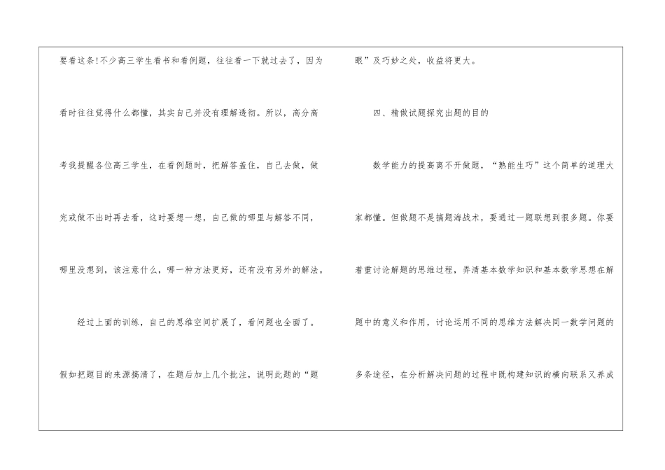 高考学习计划_第3页