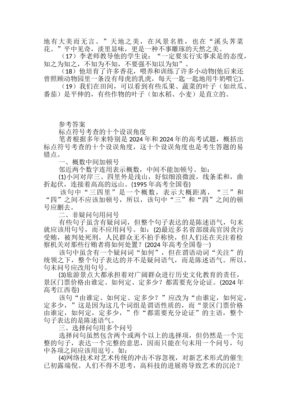 高考复习：标点符号考查的十个设误角度_第2页