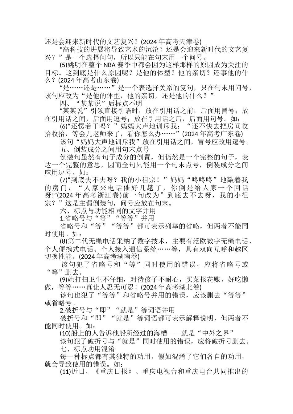 高考复习：标点符号考查的十个设误角度_第3页
