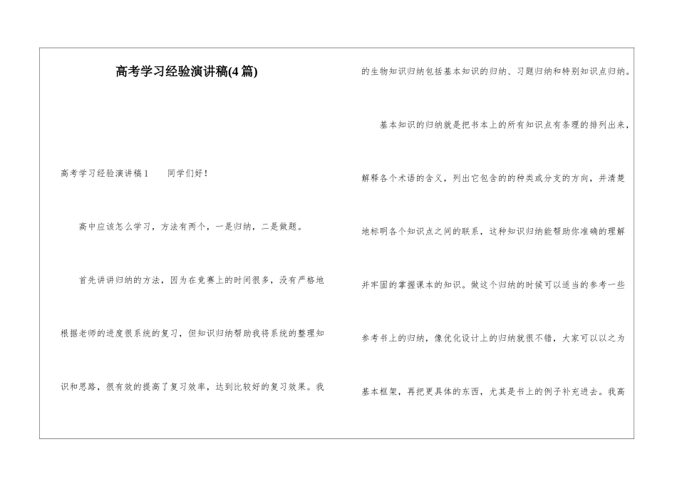高考学习经验演讲稿(4篇)_第1页