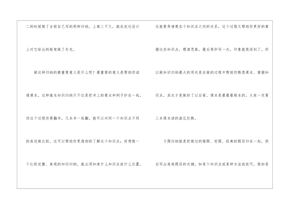 高考学习经验演讲稿(4篇)_第2页