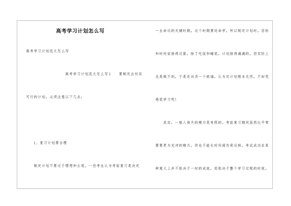 高考学习计划怎么写_第1页