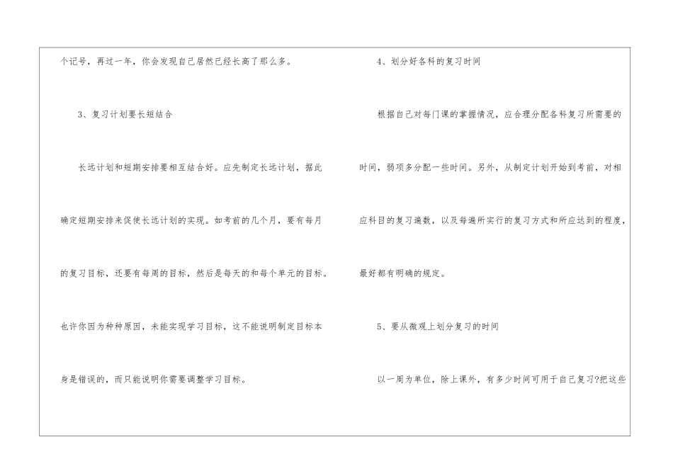高考学习计划怎么写_第3页