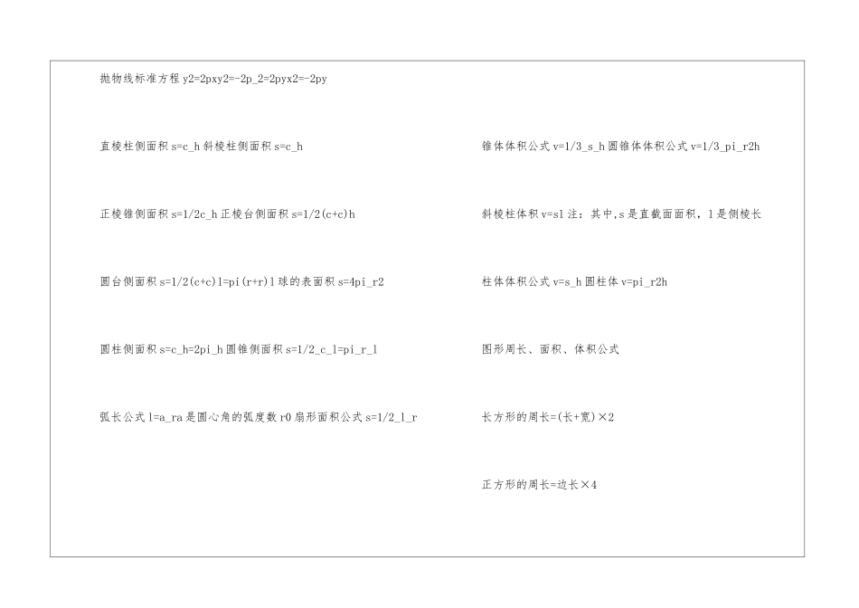 高考学生必背数学公式总结_第2页