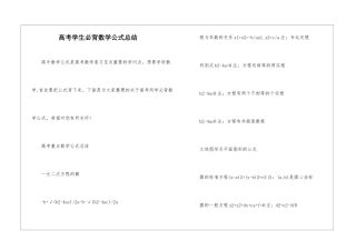 高考学生必背数学公式总结