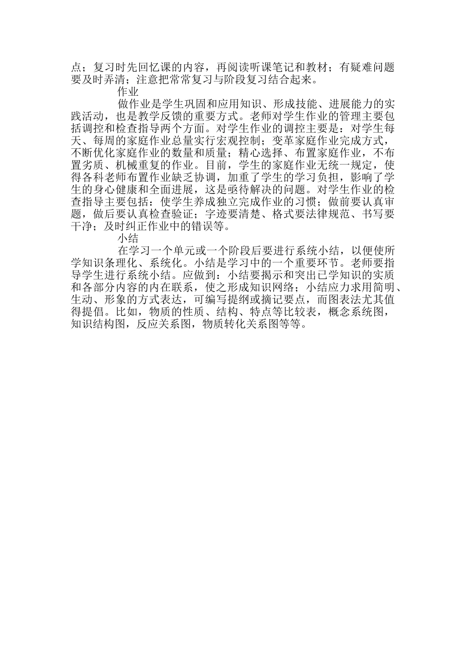 高考大人讲解高中化学学习方法_第2页