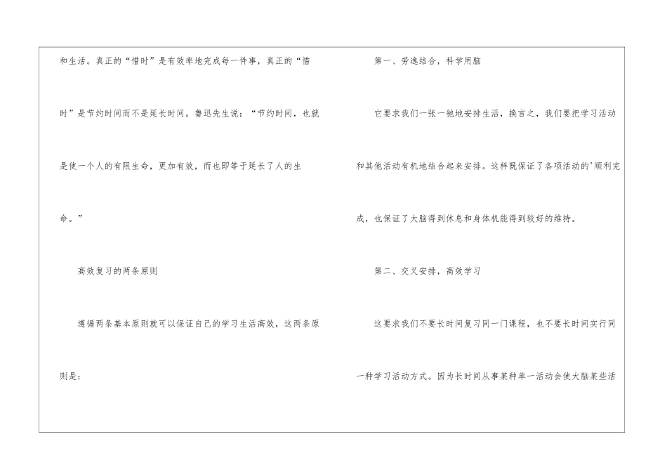 高考如何安排每天的复习时间_第3页
