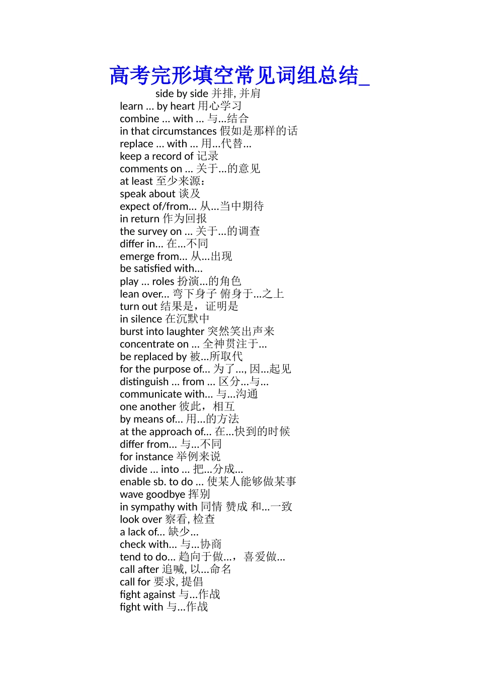 高考完形填空常见词组总结_第1页