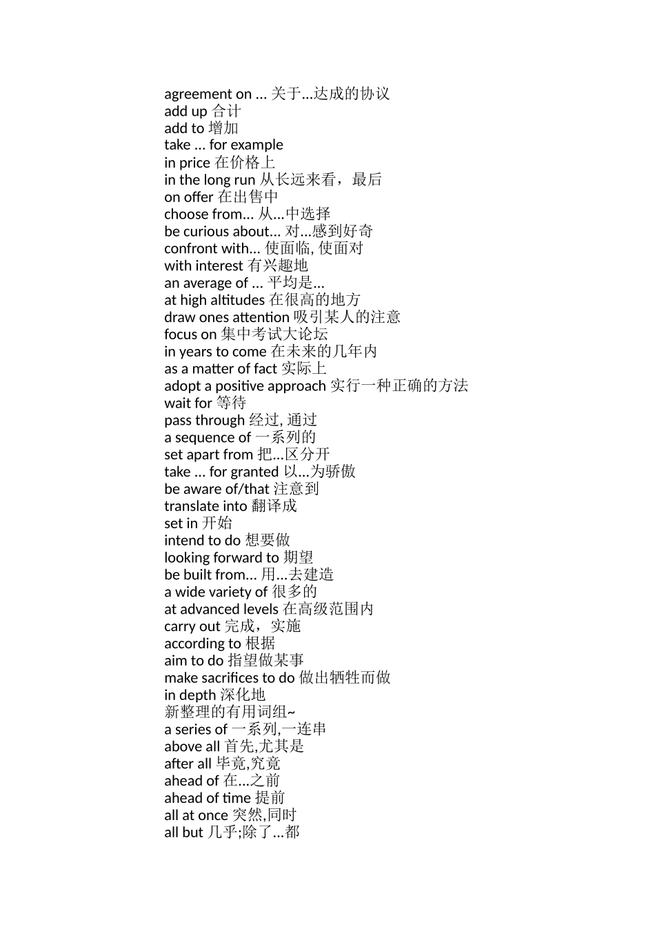 高考完形填空常见词组总结_第2页