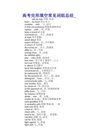 高考完形填空常见词组总结