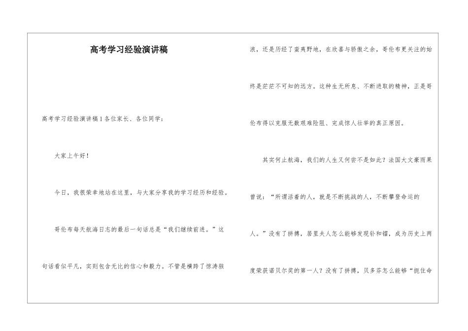 高考学习经验演讲稿_第1页