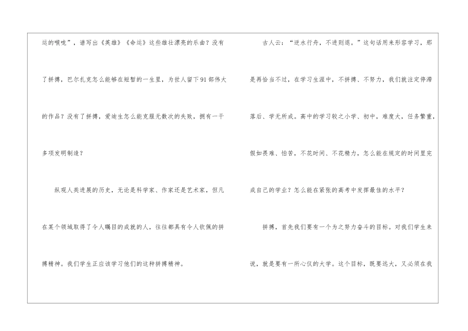 高考学习经验演讲稿_第2页