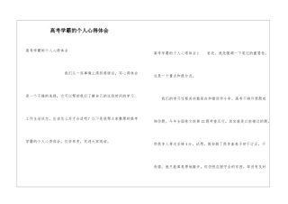 高考学霸的个人心得体会