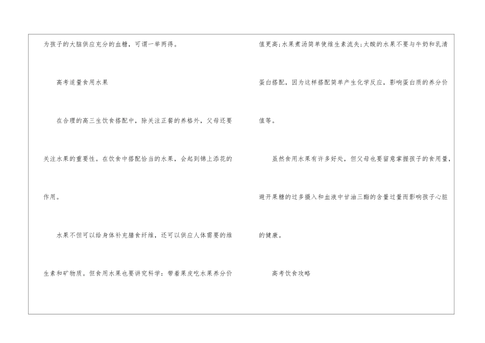 高考家长必读高考饮食攻略2024_第2页