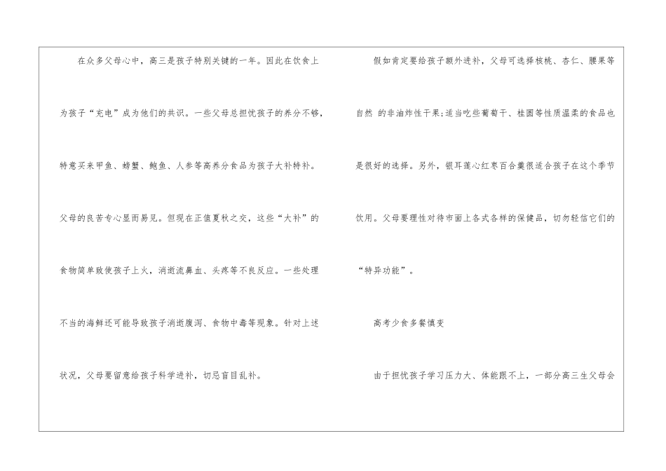 高考家长必读高考饮食攻略2024_第3页