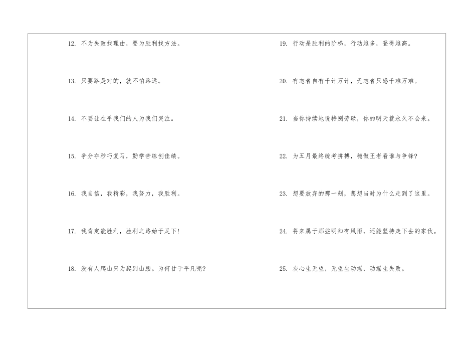 高考寄语大全_第2页