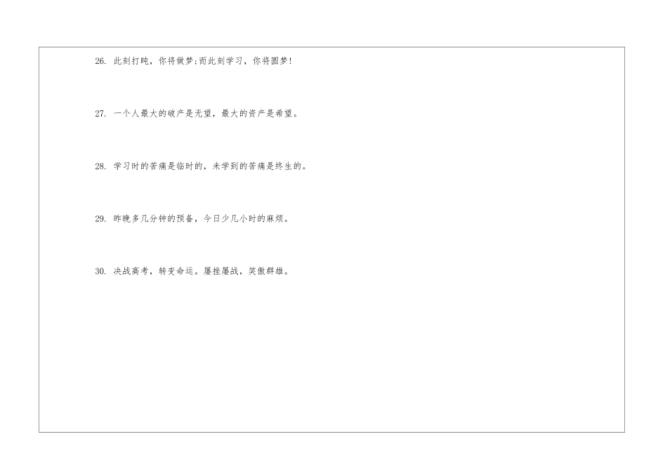 高考寄语大全_第3页