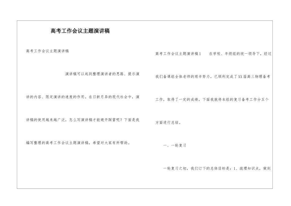 高考工作会议主题演讲稿_第1页