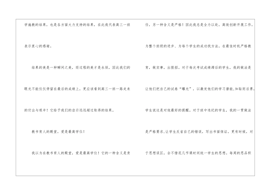 高考工作总结锦集7篇_第2页