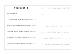 高考工作总结锦集7篇