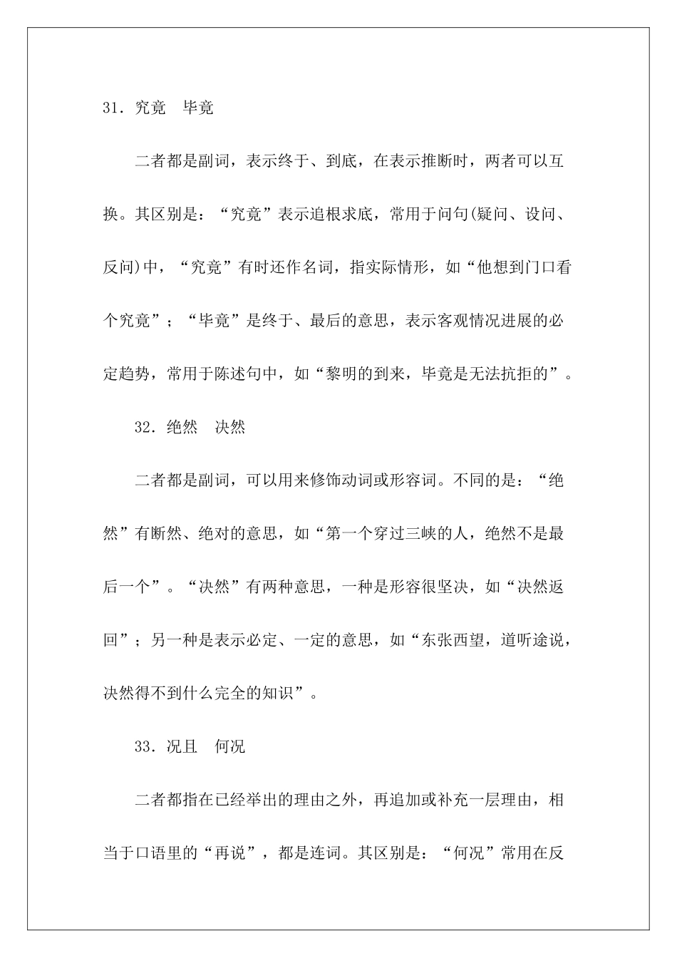 高考常见易混虚词辨析-_第2页