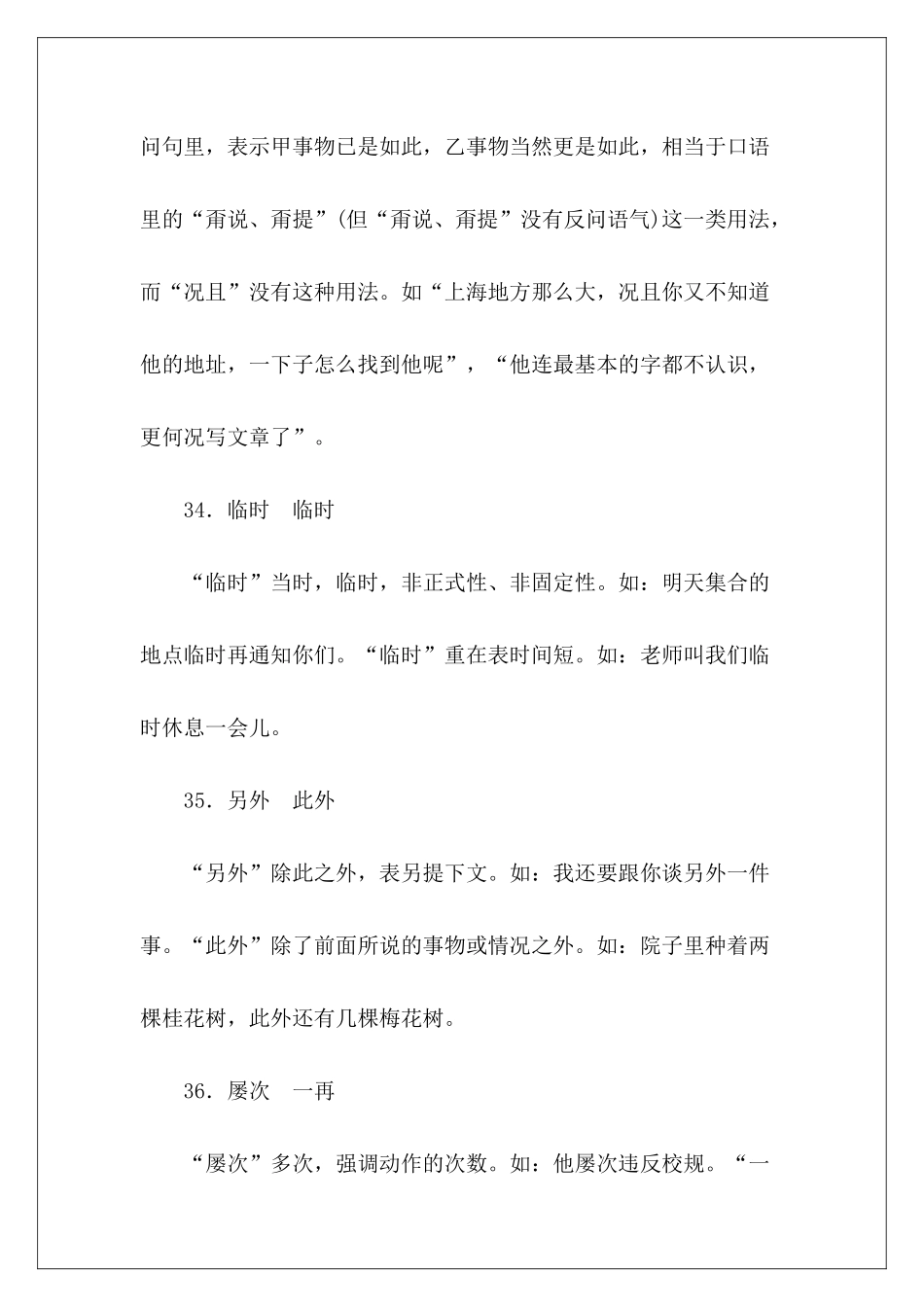 高考常见易混虚词辨析-_第3页