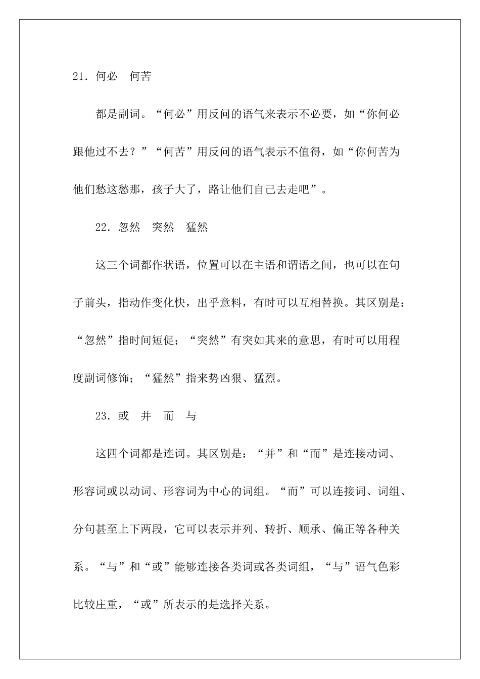 高考常见易混虚词辨析(三)-_第2页