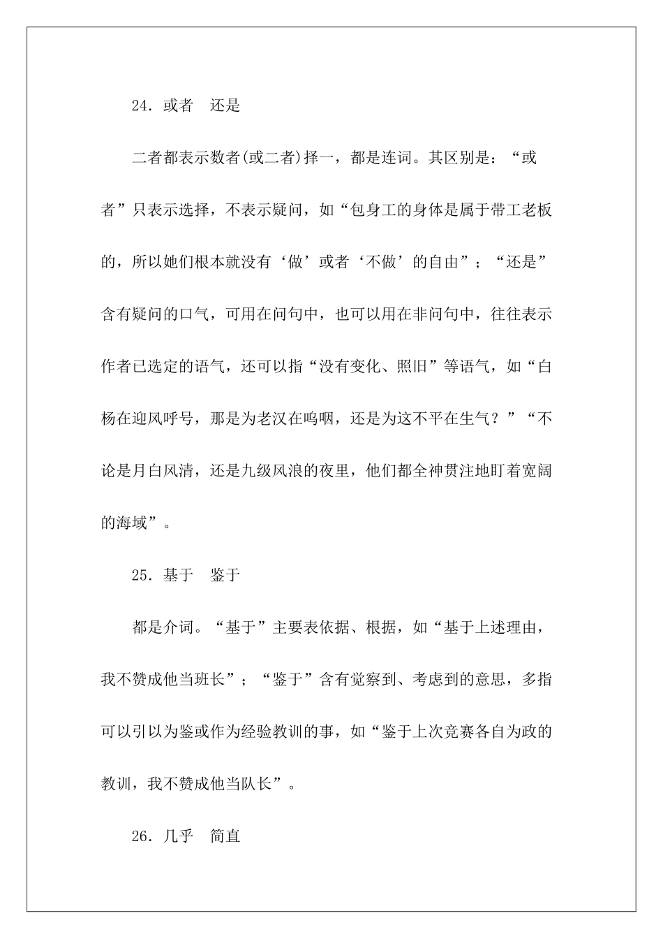 高考常见易混虚词辨析(三)-_第3页