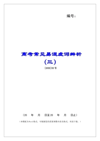 高考常见易混虚词辨析(三)-