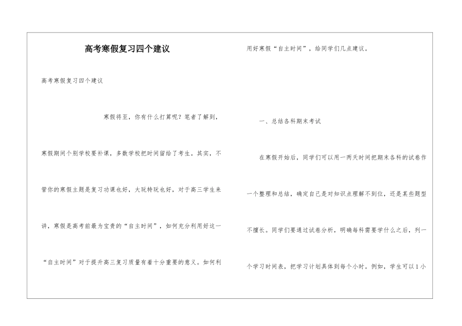 高考寒假复习四个建议_第1页