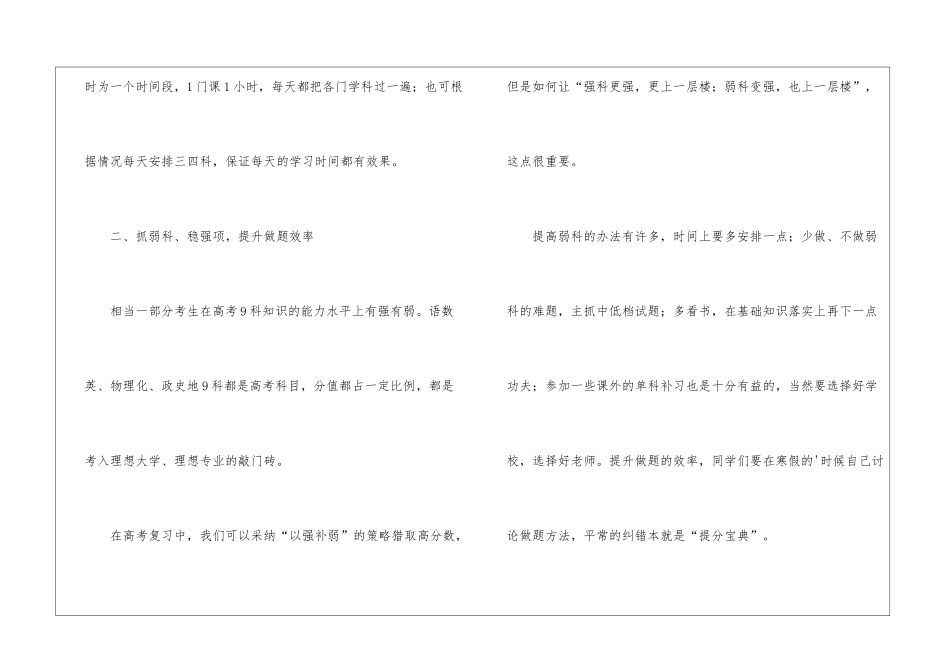 高考寒假复习四个建议_第2页